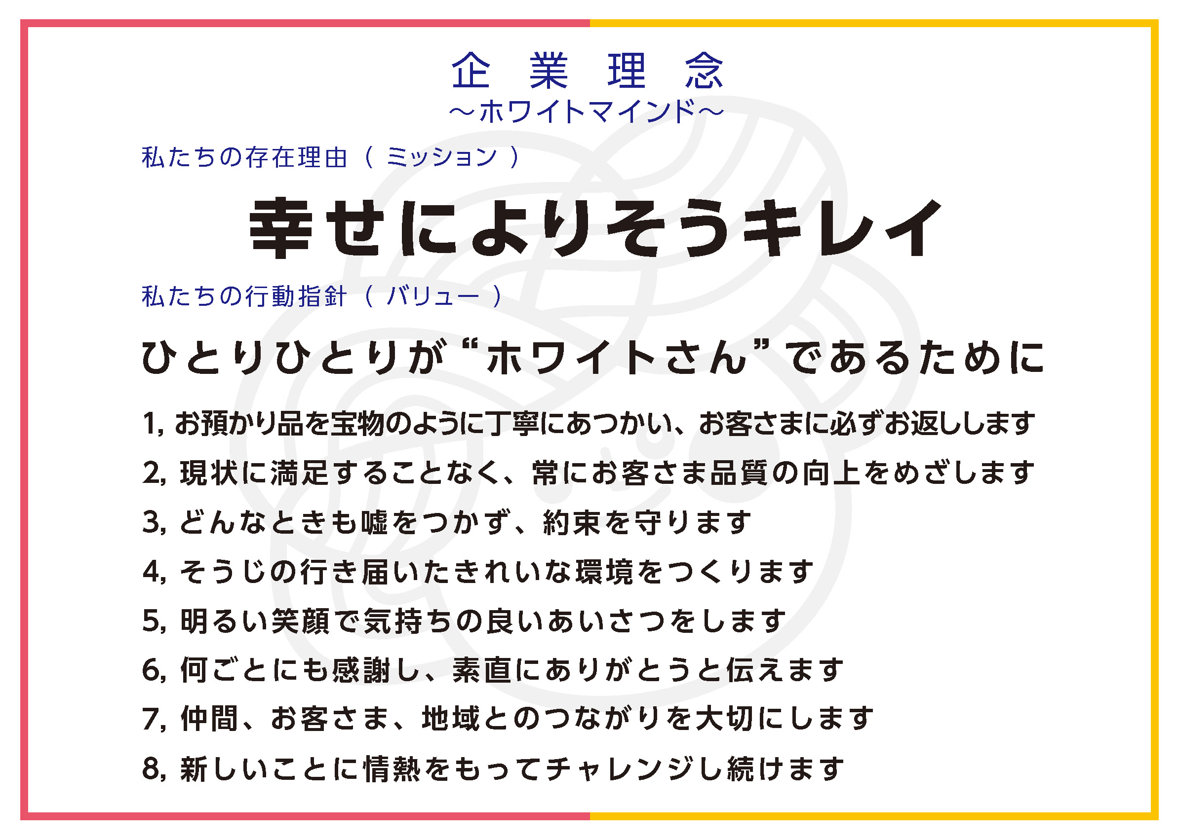 企業理念